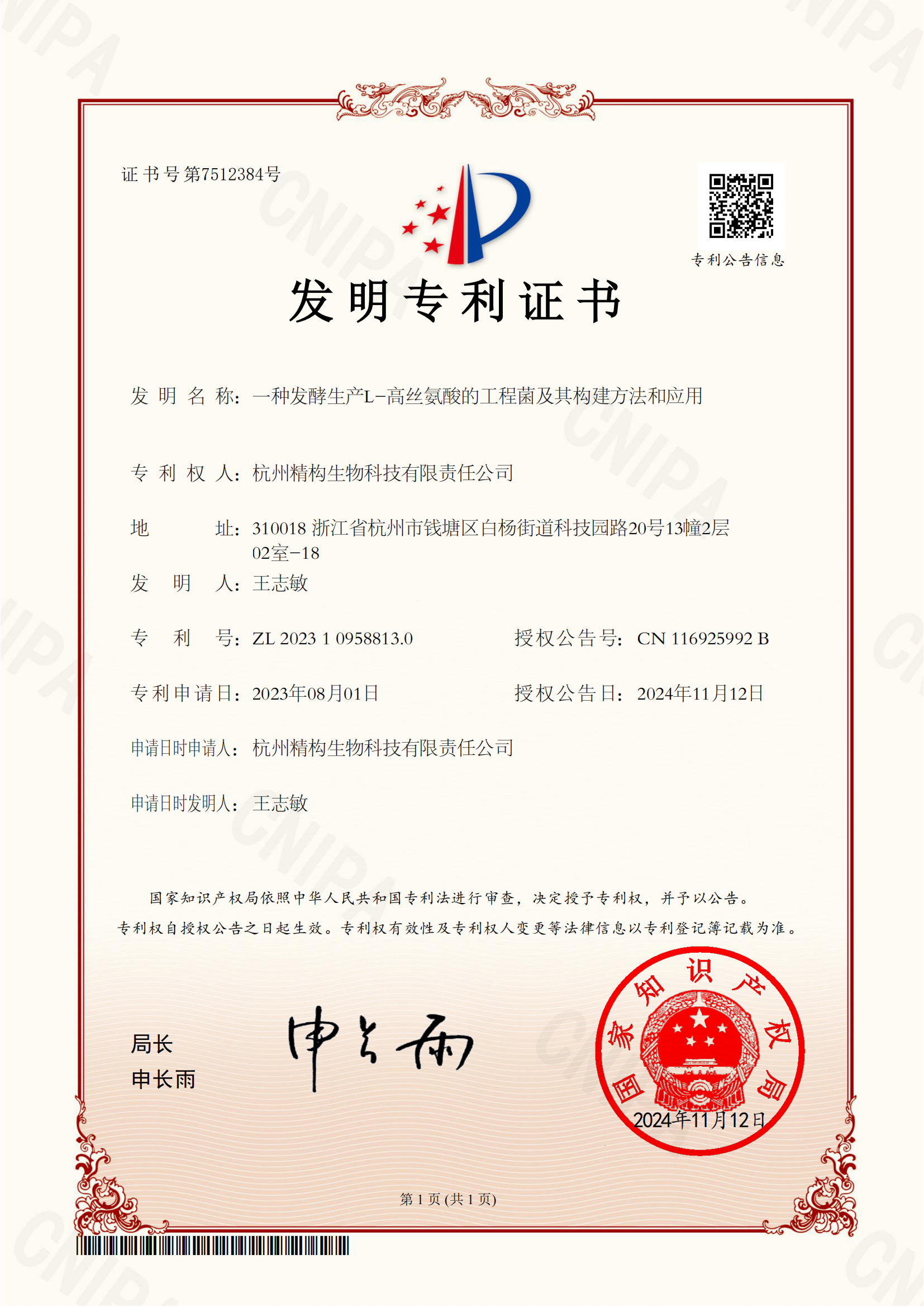 一种发酵生产I-高丝氨酸的工程菌及其构建方法和应用